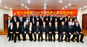 新天地集團(tuán)2025年度競聘上崗工作會議落幕，開啟發(fā)展新篇章